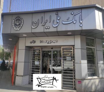 نصب درب اتوماتیک شیشه ای بانک ملی