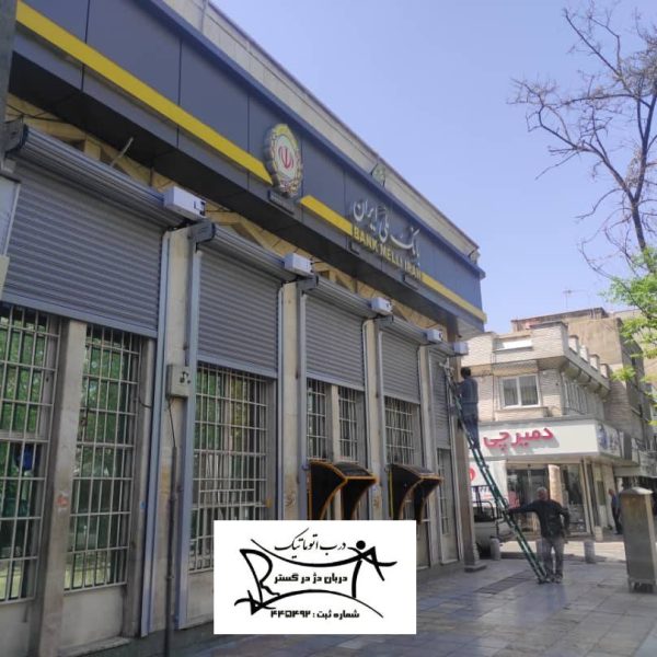 نصب کرکره برقی تهران