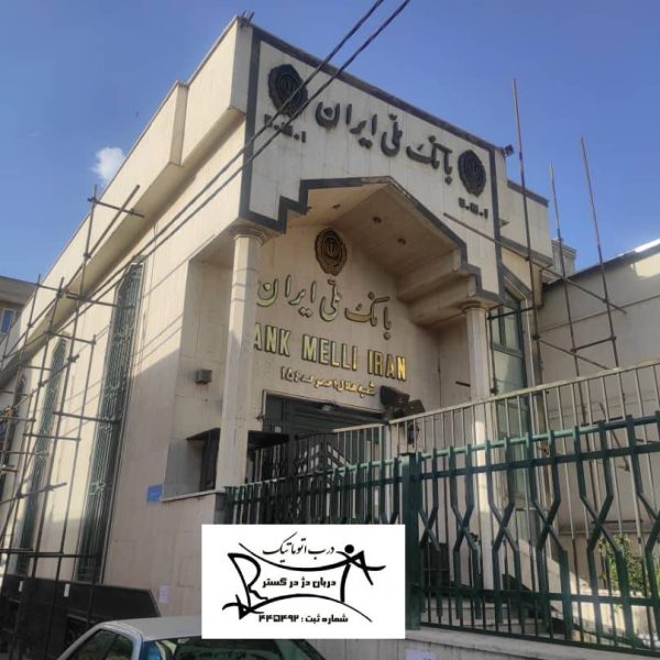 بانک ملی