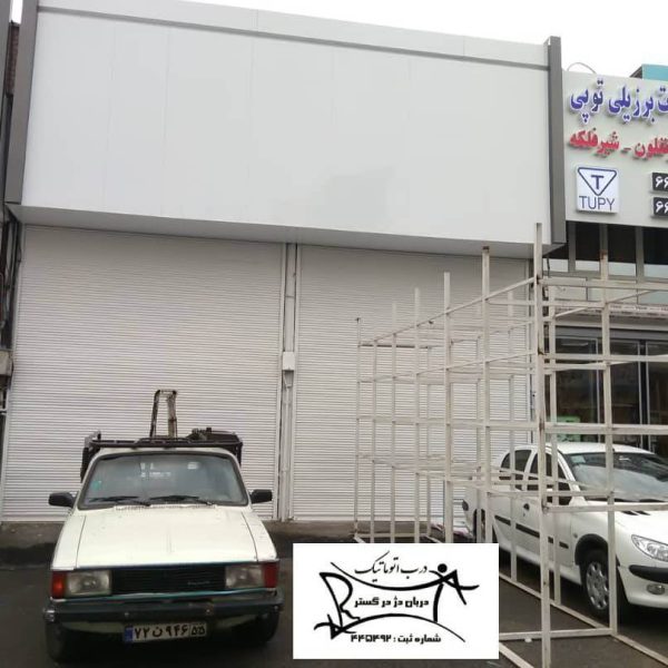 نصب کرکره برقی