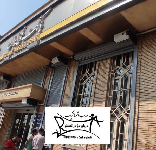 پروژه نصب بانک ملی