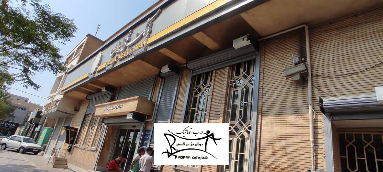 پروژه نصب بانک ملی