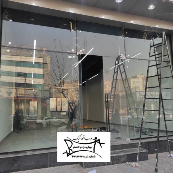 نصب درب شیشه ای مغازه