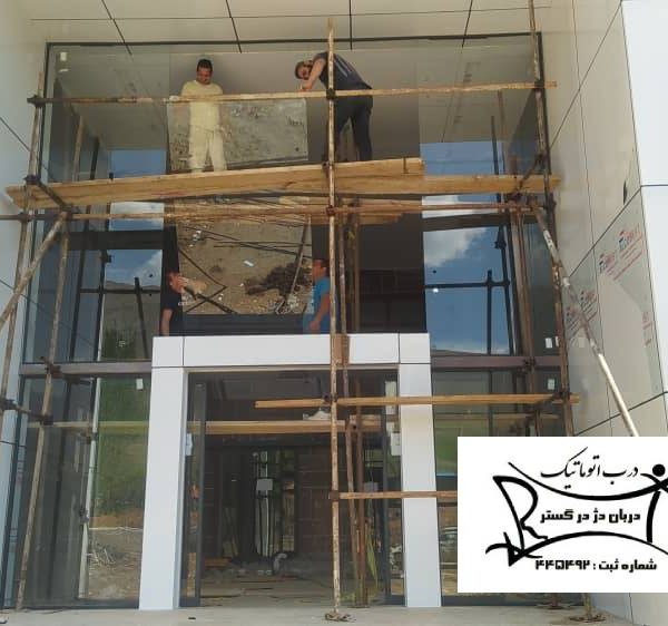 نصب درب شیشه ای در تهران