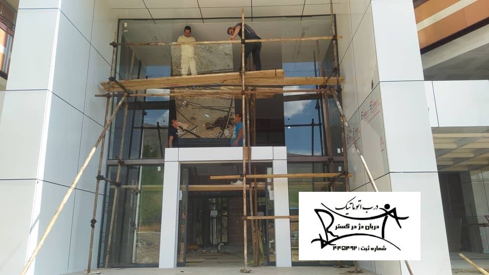 نصب درب شیشه ای در تهران
