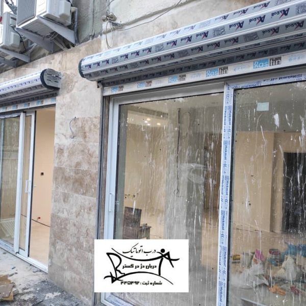 نصب درب شیشه ای و کرکره برقی در تهران
