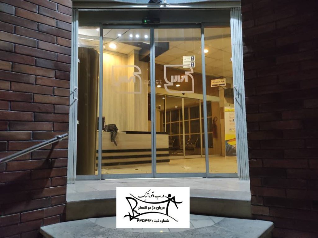 نصب درب های اتوماتیک شیشه ای تلسکوپی
