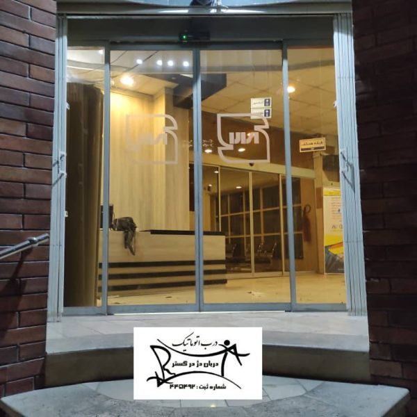 نصب درب های اتوماتیک شیشه ای تلسکوپی