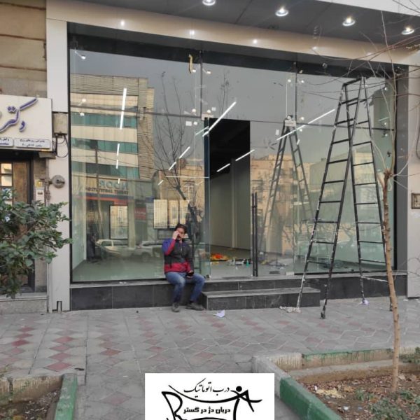 درب شیشه ای مغازه