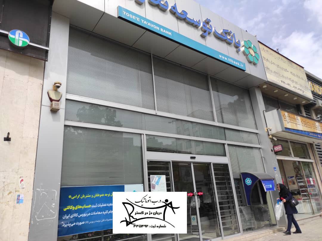 بانک توسعه تعاون