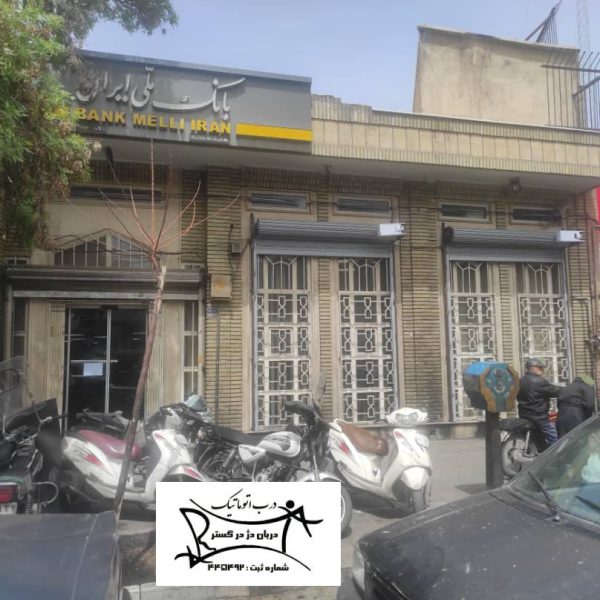 بانک ملی - نصب کرکره برقی