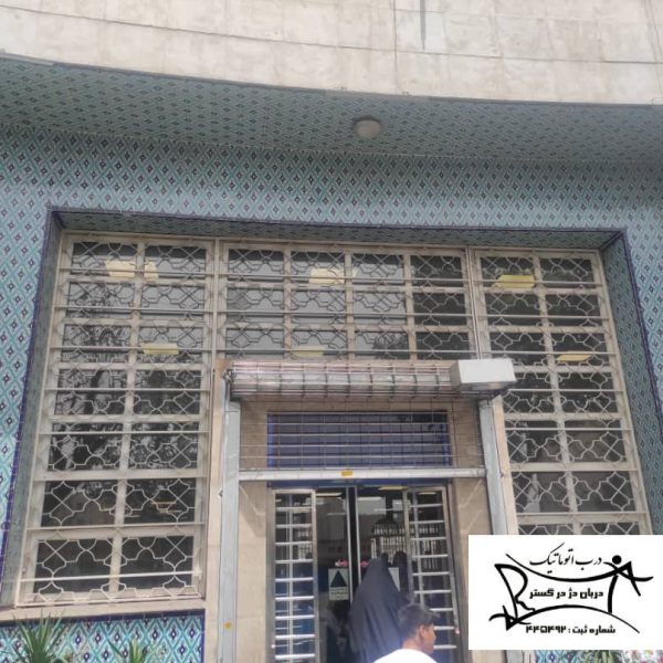 نصب درب شیشه ای و کرکره برقی در تهران
