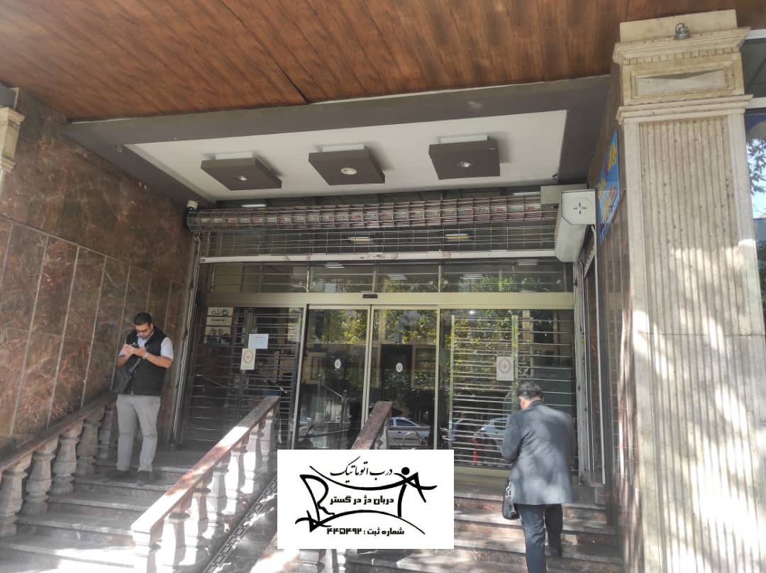 نصب درب و کرکره برقی بانک ملی