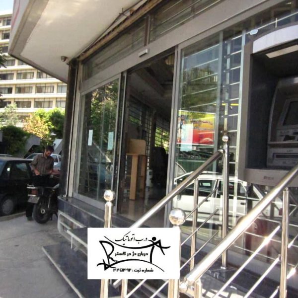 نصب درب اتوماتیک شیشه ای بانک مسکن آزادی