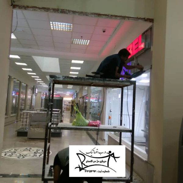 درب شیشه ای مغازه