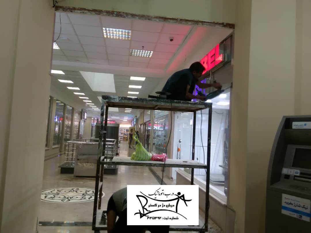 درب شیشه ای مغازه