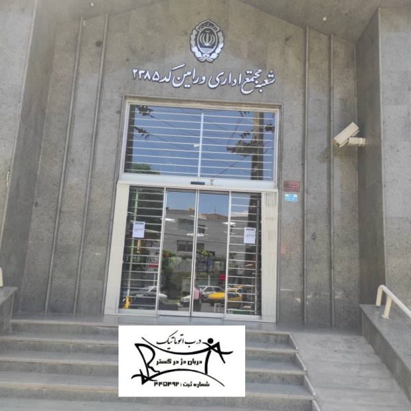 پروژه بانک ملی شعبه اداری ورامین