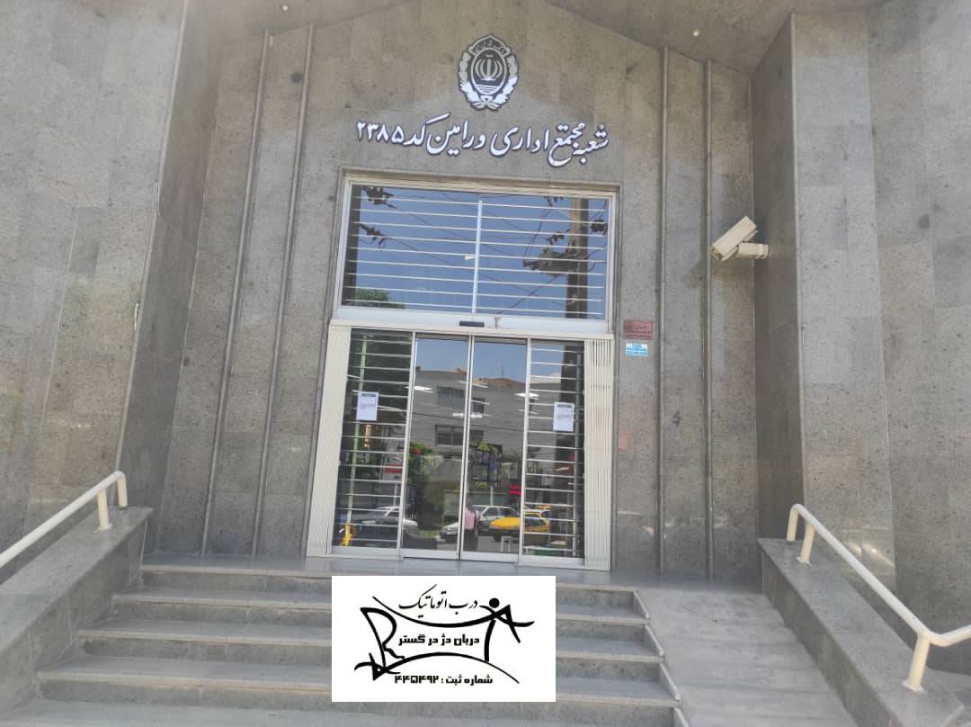 پروژه بانک ملی شعبه اداری ورامین