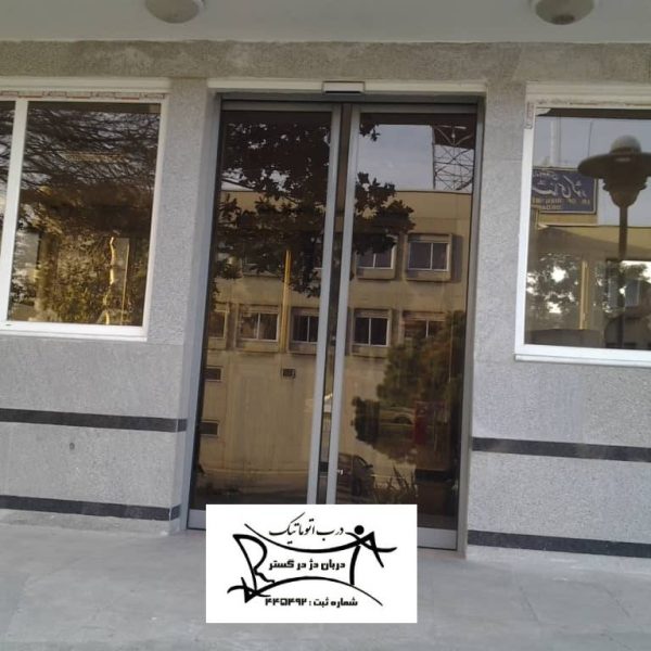 درب شیشه ای اتوماتیک - درگستر
