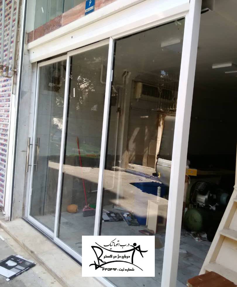 اجرای درب شیشه ای مغازه