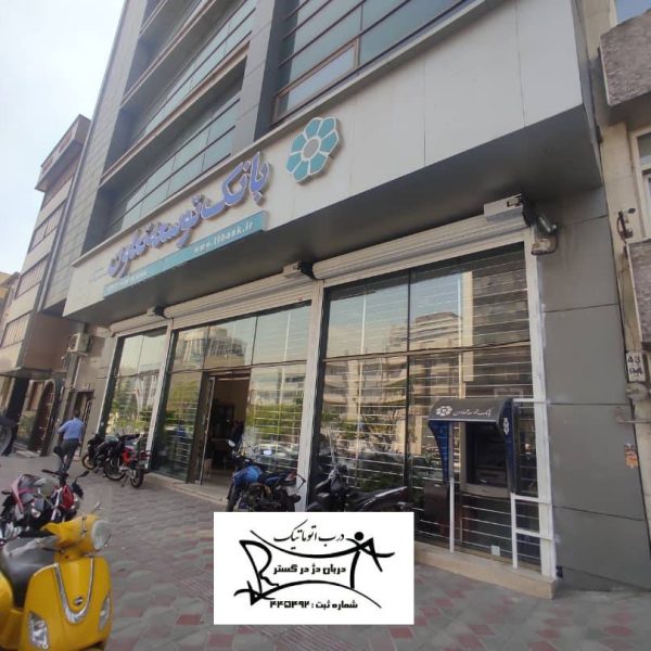 بانک توسعه تعاون