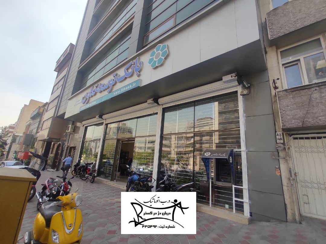 بانک توسعه تعاون