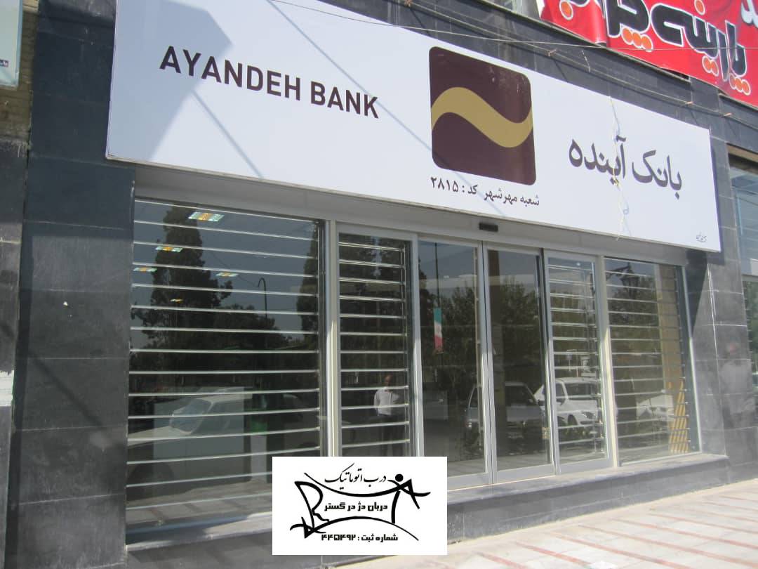 پروژه بانک آینده شعبه مهرشهر
