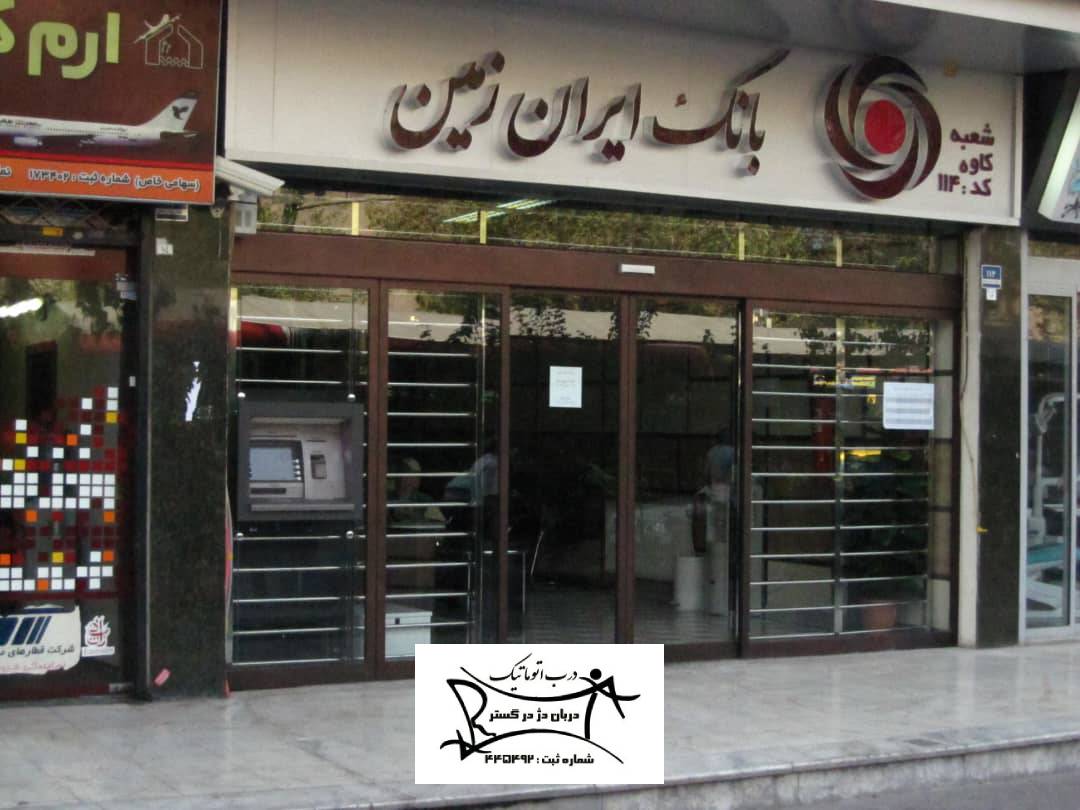 پروژه بانک ایران زمین