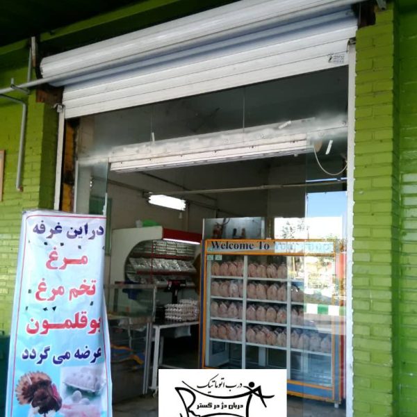 درب شیشه ای مغازه