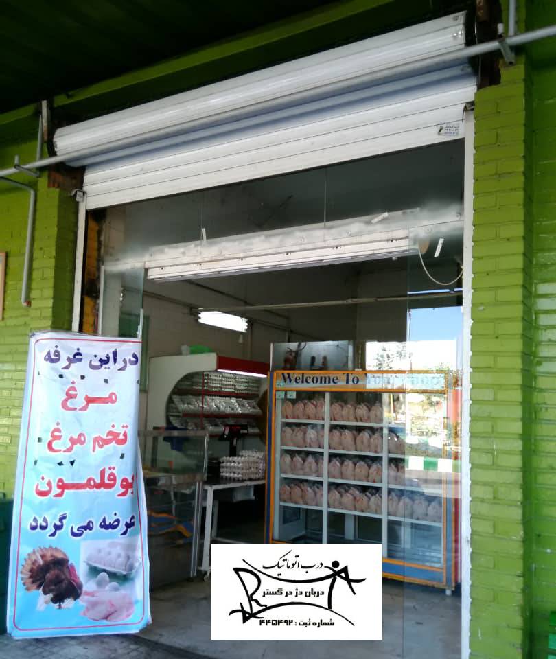درب شیشه ای مغازه